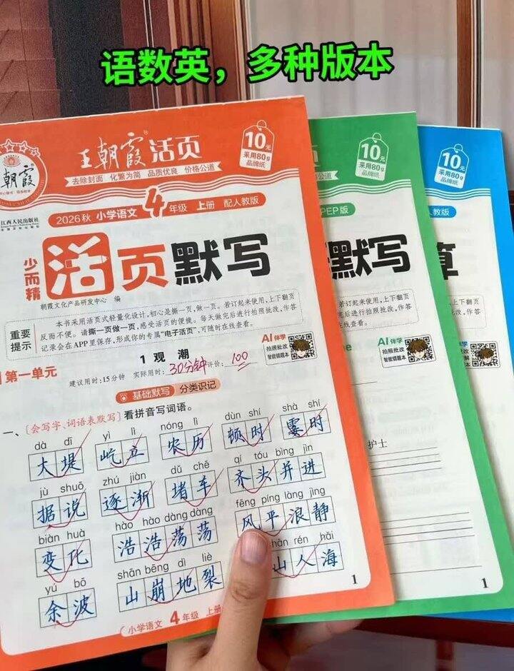 仅4.9‼️语文数学英语  王朝霞 26年活页默写1-6年级，开学必备！