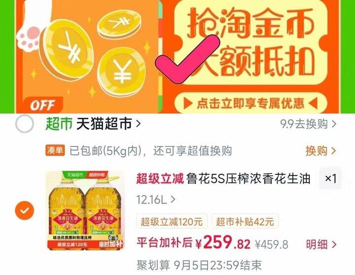 🈴129/桶 鲁花5s压榨一级花生油