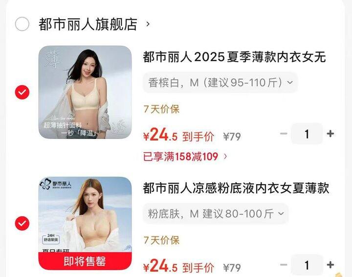都市丽人无痕内衣