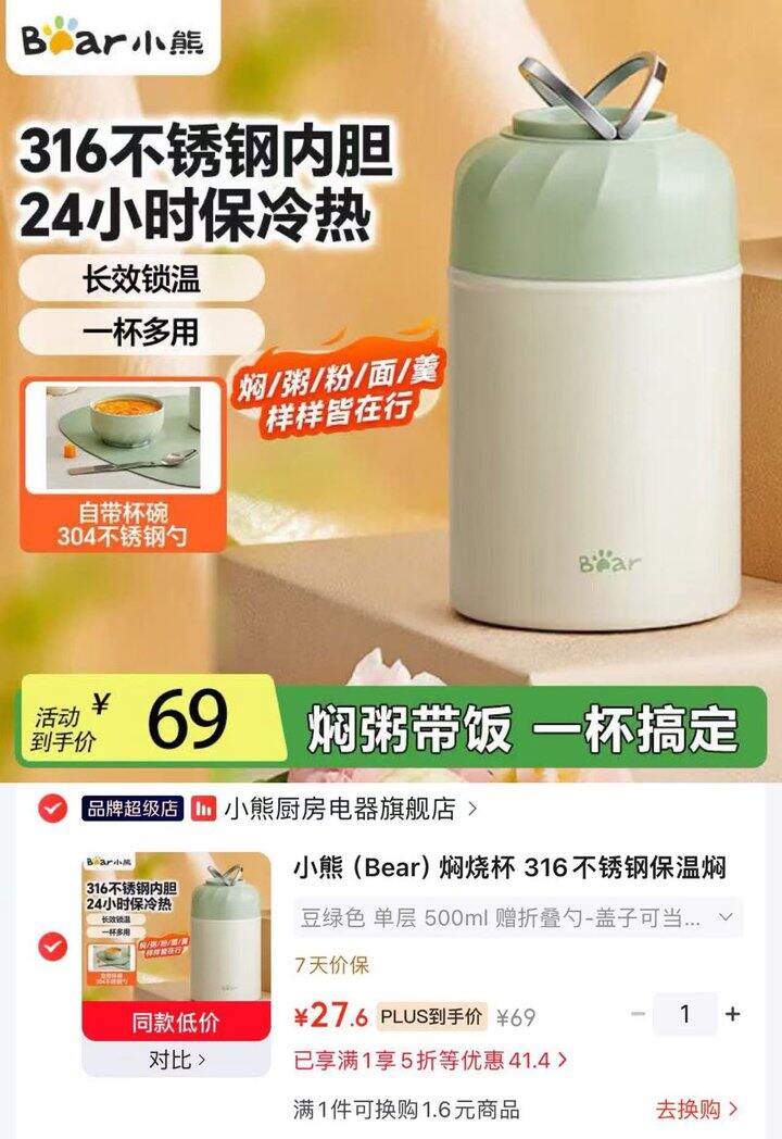 小熊 便携焖烧杯