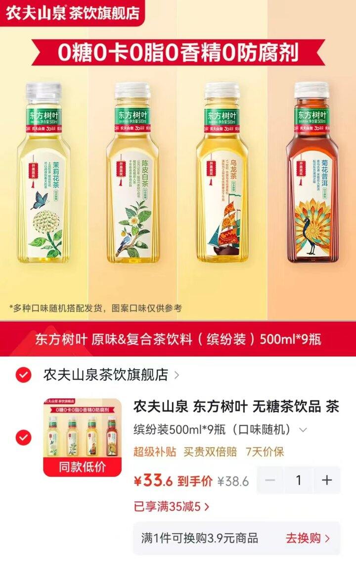 农夫山泉东方树叶缤纷装