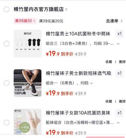 棉竹屋100%棉吸汗防臭袜
