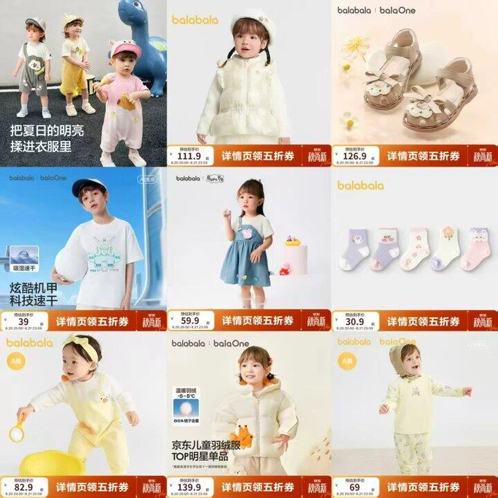 巴拉巴拉 儿童专区任选