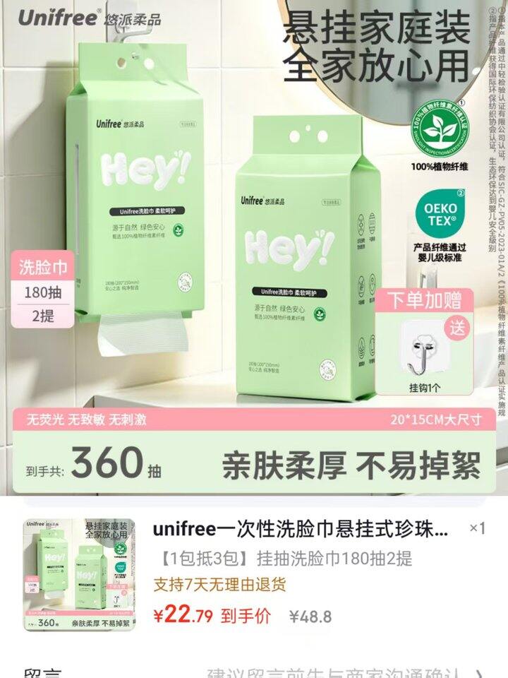 unifree挂抽洗脸巾