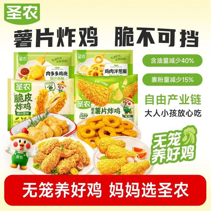 5.9/袋‼️圣农炸鸡组合🚗