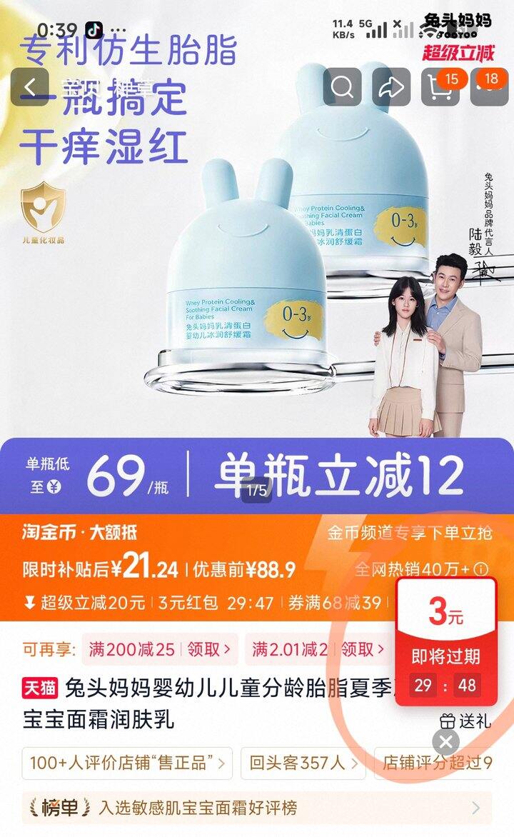 兔头妈妈儿童凉凉霜💥21，大瓶！店铺大水🧧