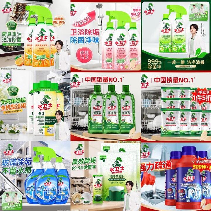 水卫士 油污清洁剂等
