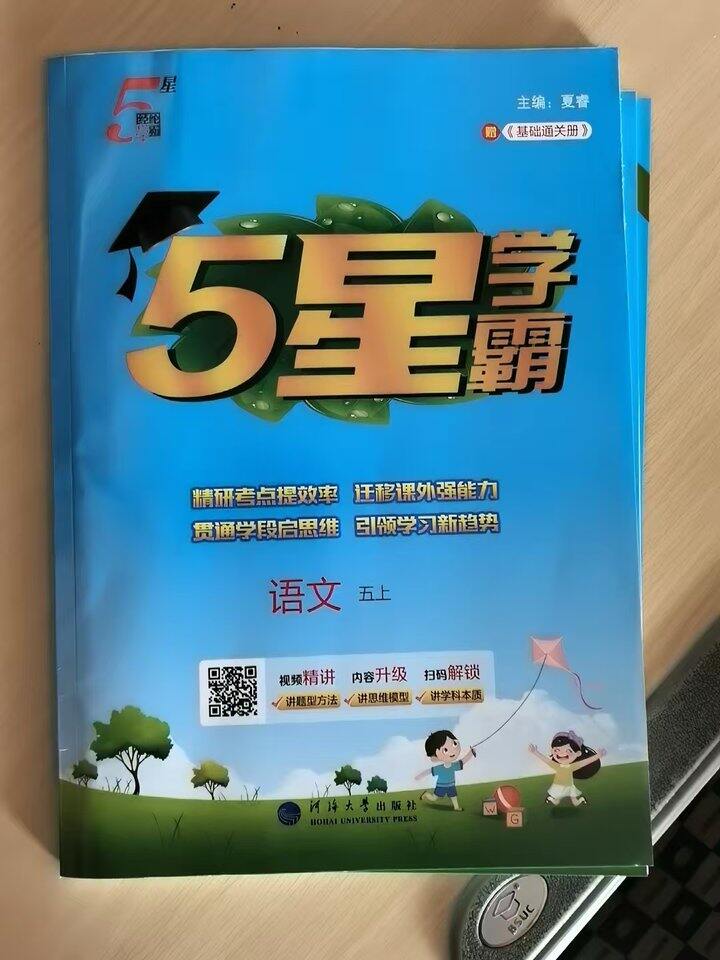 五星学霸
