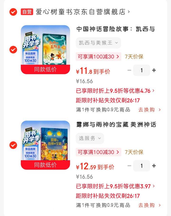 给小女生的神话冒险故事（桥梁书5～8岁）