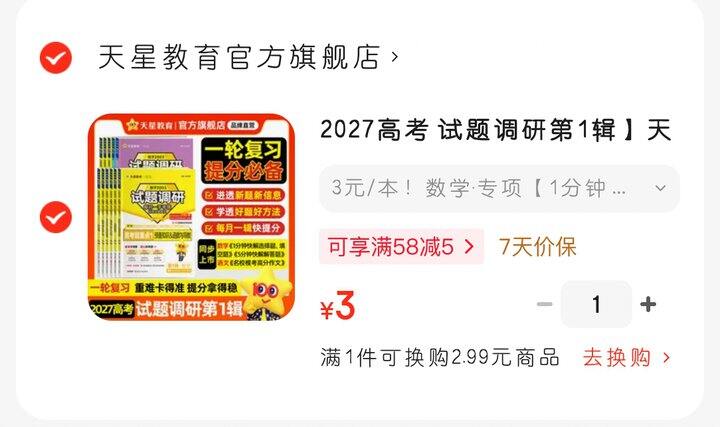 试题调研