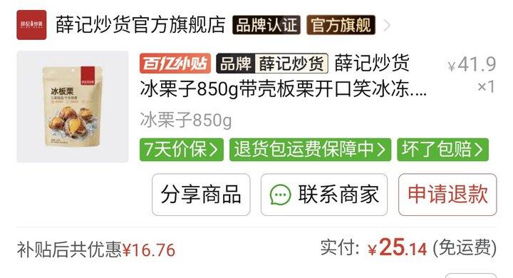 薛记炒货冰板栗25块两包