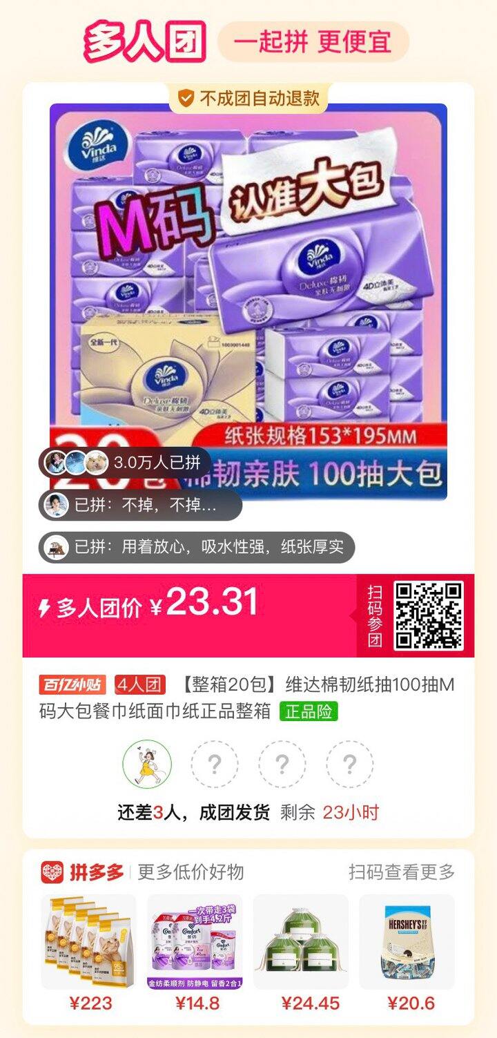 拼纸巾
