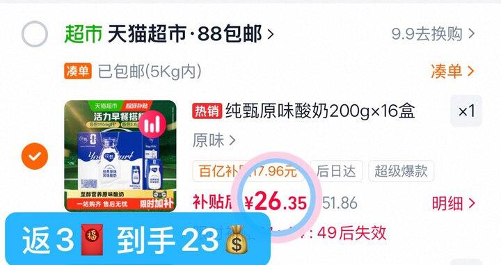 23💰纯甄酸奶200g×16盒