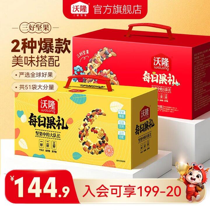沃隆坚果礼盒买一送一