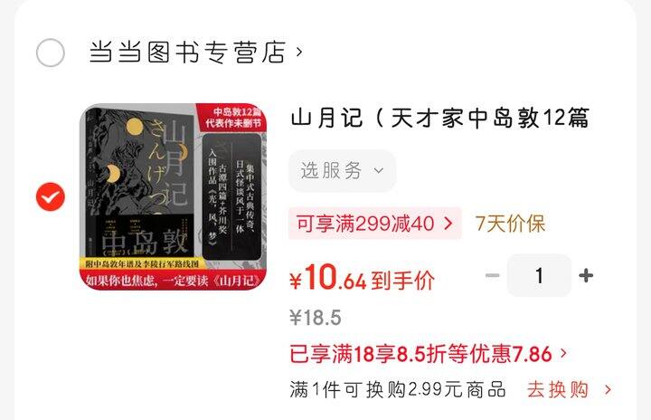 中岛敦《山月记》（给大孩子与成人）