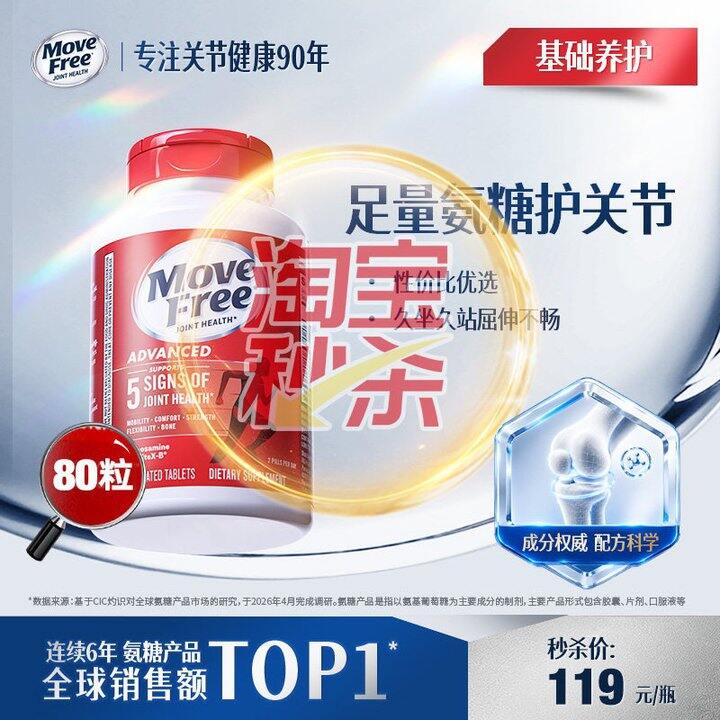 公认有效口碑 益节氨糖软骨素单瓶直接💰𝟗𝟐