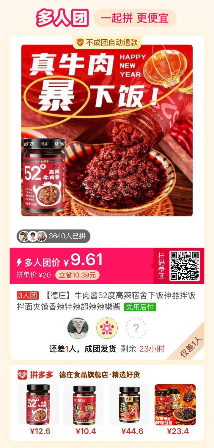 牛肉酱