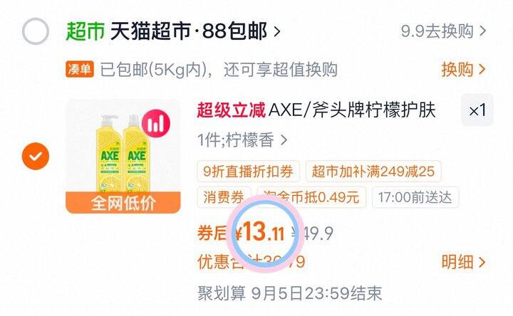 13💰斧头牌洗洁精1.18kg*2瓶