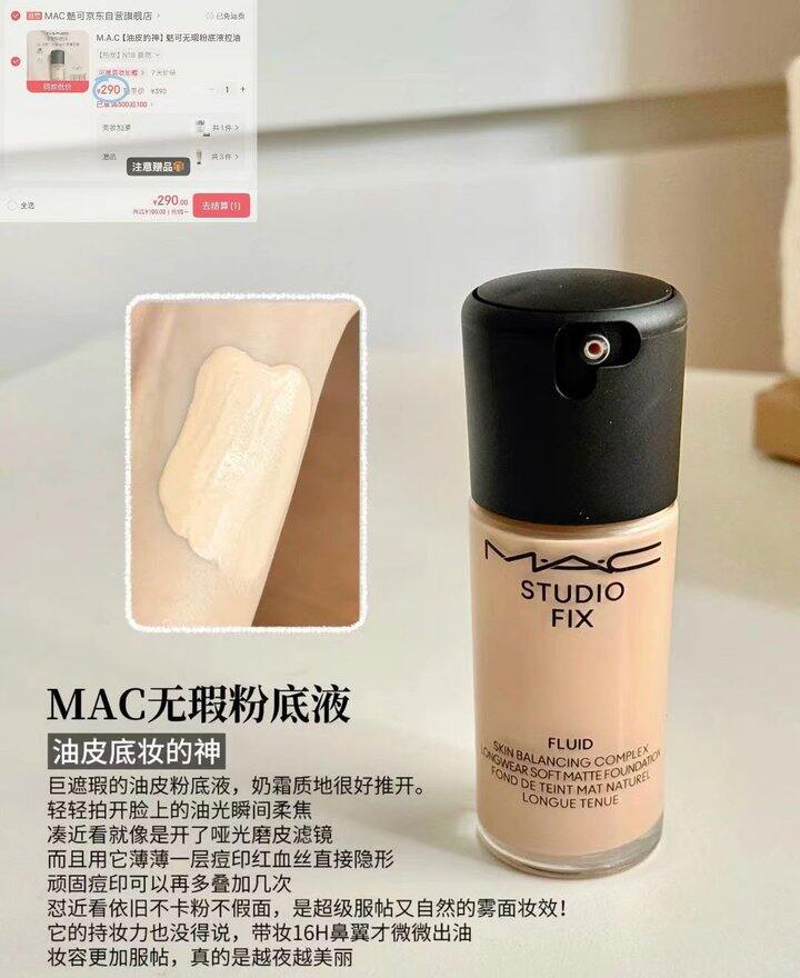 145/瓶❗MAC无暇粉底液