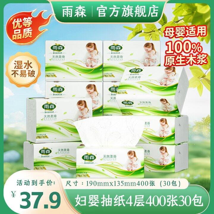 雨森抽纸30包36.9