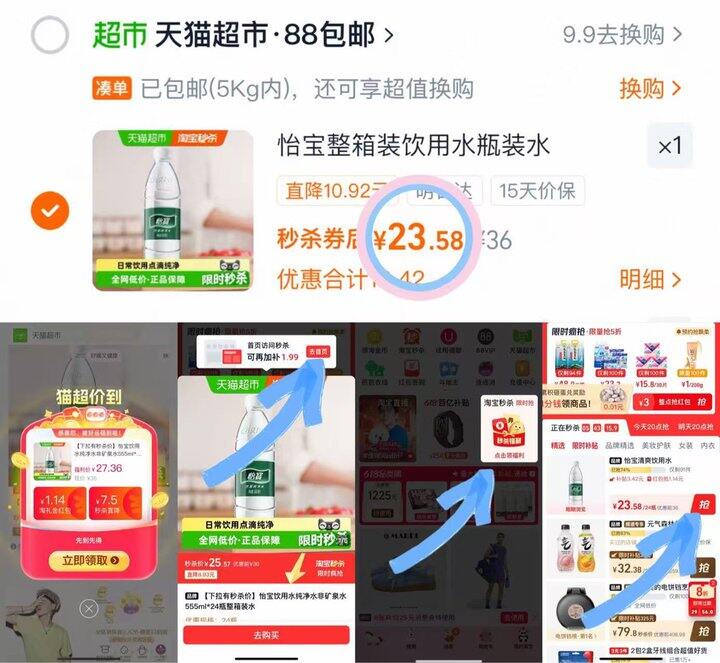 23💰怡宝饮用水555ml*24瓶
