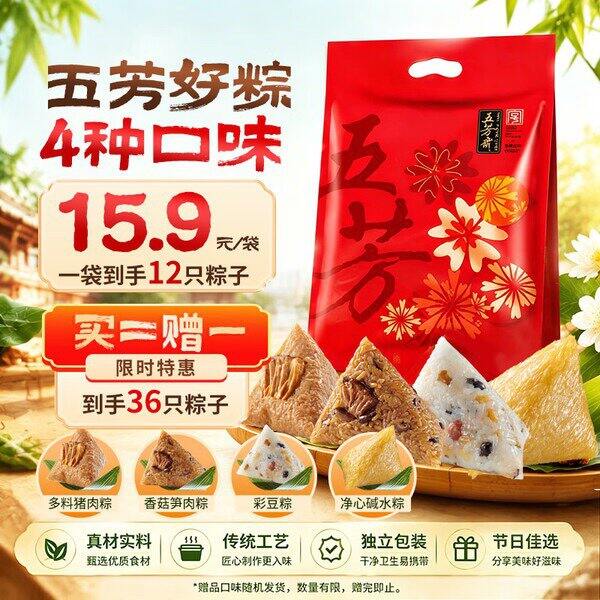 五芳斋嘉兴粽子，0.8/枚💰