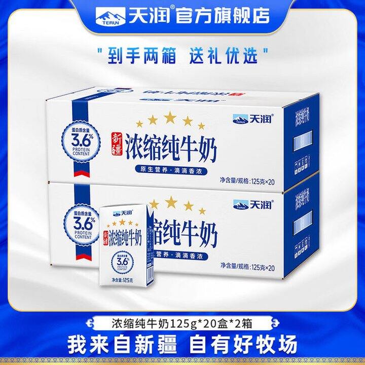 天润 新疆浓缩纯奶