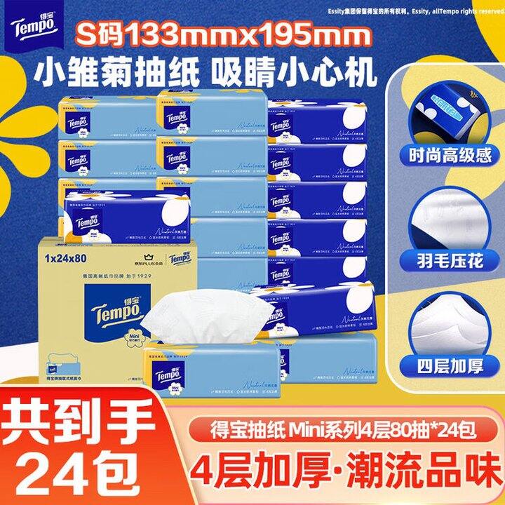 得宝 小雏菊抽纸