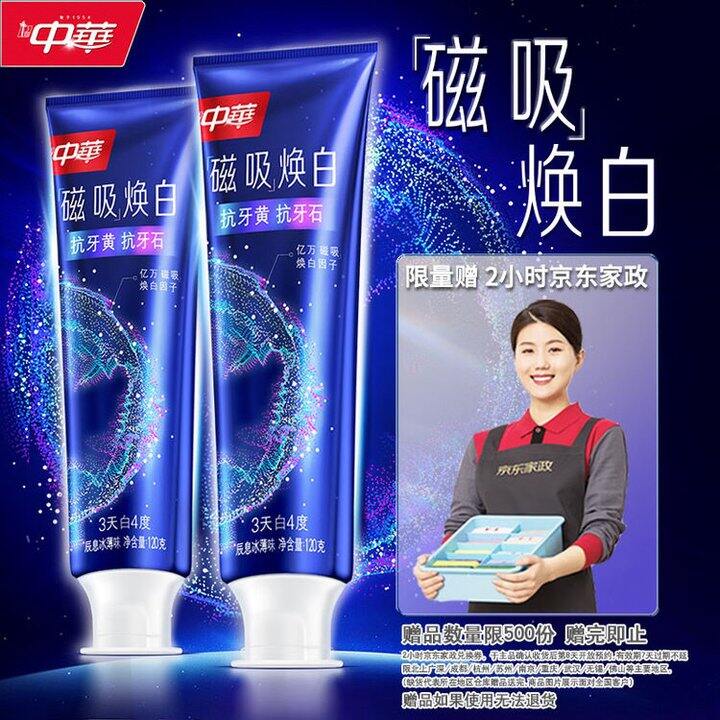 中华 磁吸焕白牙膏