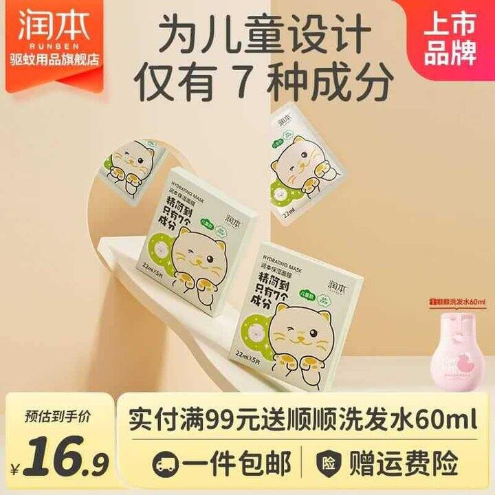润本 个护合集