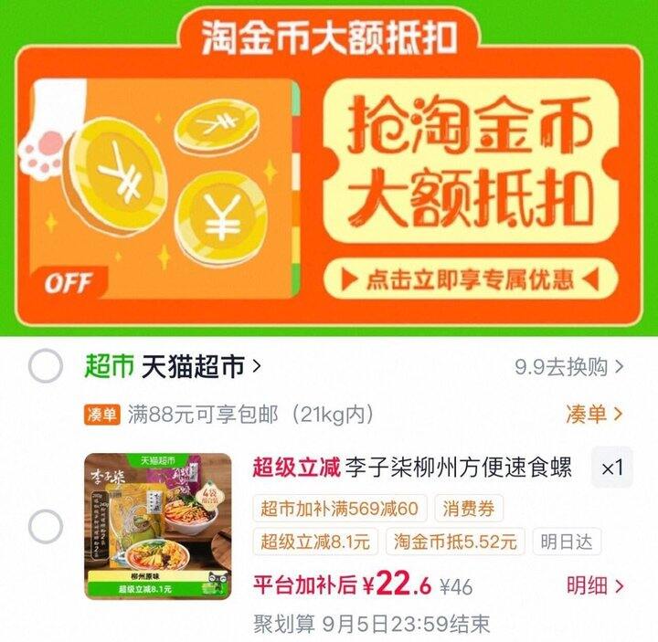 李子柒螺蛳粉，4.5/袋💰