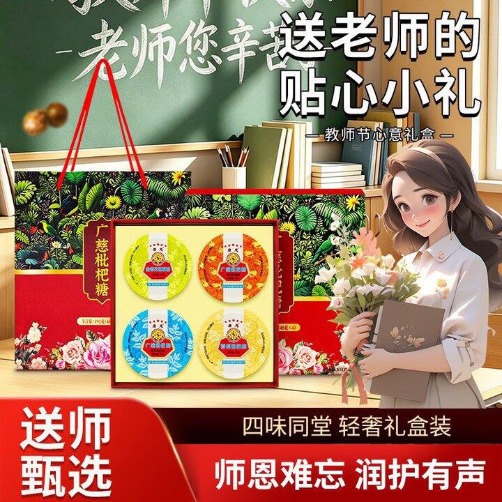 广慈润喉糖礼盒，16.9，教师节贴心礼🎁