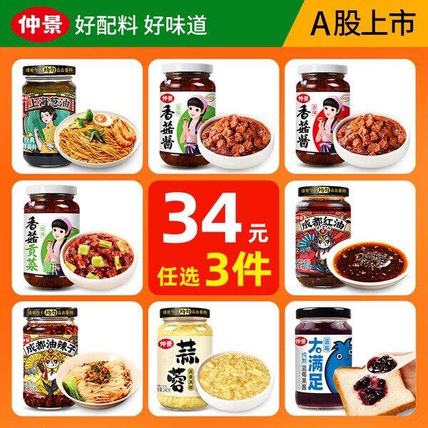 仲景香菇酱，7.6/瓶💰