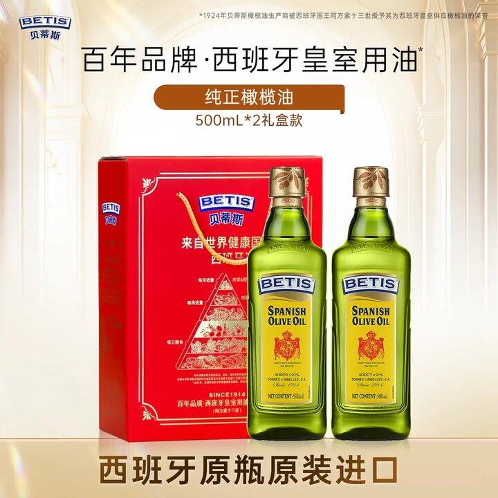 百年品牌！贝蒂斯纯正橄榄油，49.5/瓶