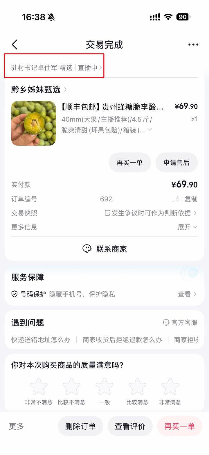 避雷这个直播间卖的枫糖脆李
