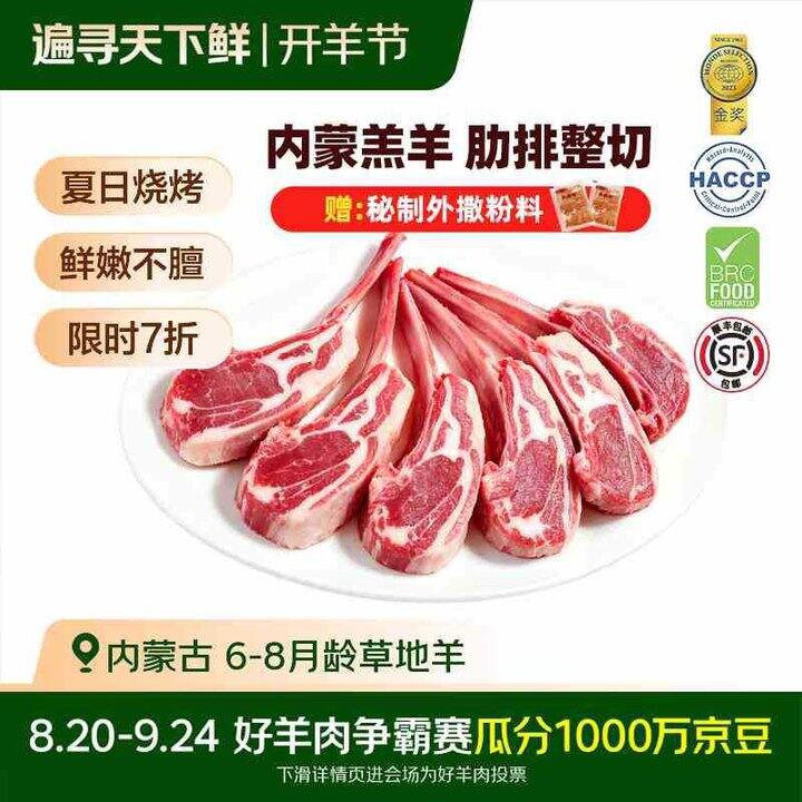 如意三宝 法式羊排手抓 小战斧