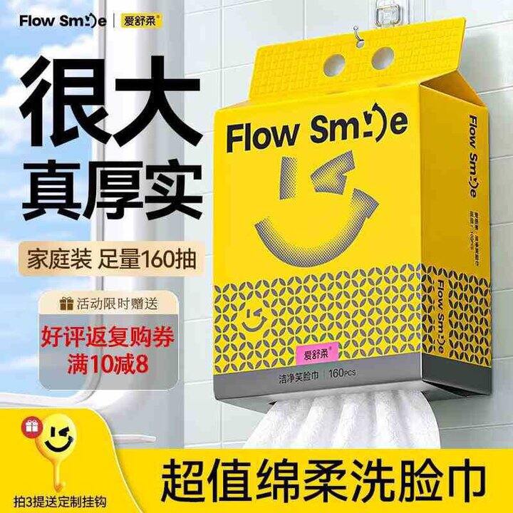 爱舒柔 一次性洗脸巾