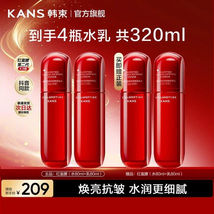 韩束 红蛮腰护肤品套装