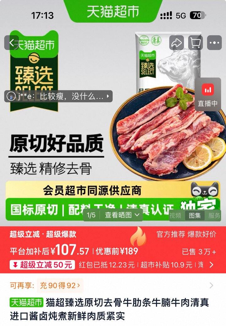 牛肋条丨28.6/斤