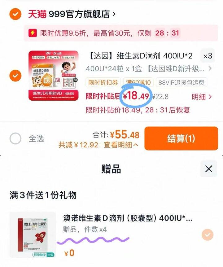 𝟕.𝟖/盒‼️𝟗𝟗𝟗维生素𝐃滴剂 如上图拍𝟑+赠𝟒盒💰仅𝟓𝟓