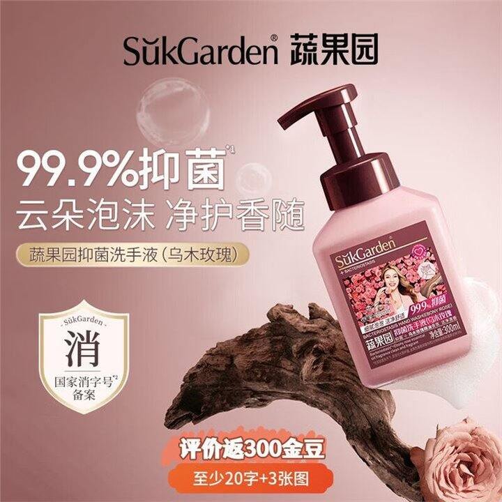 蔬果园 泡沫洗手液✖️2瓶💰11.9