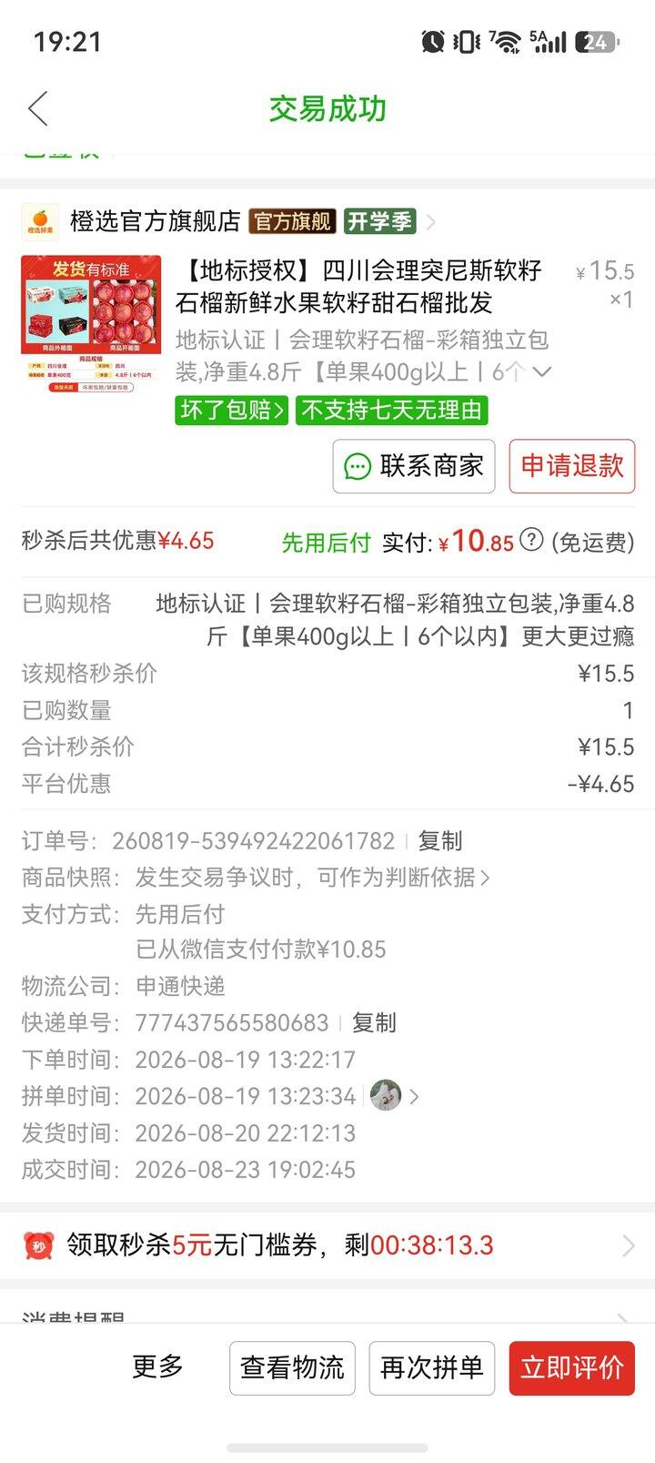 软籽石榴
