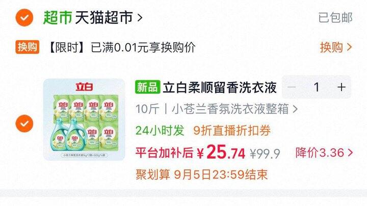 立白小苍兰香氛洗衣液套装10斤  22.74亓