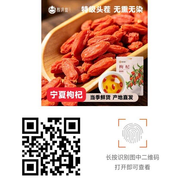 陇济堂 红枸杞大颗粒200g💰15.9