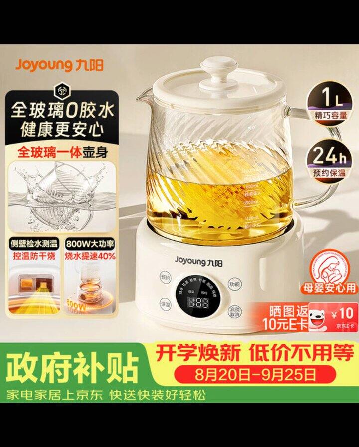九阳1L全玻璃养生壶丨64.5