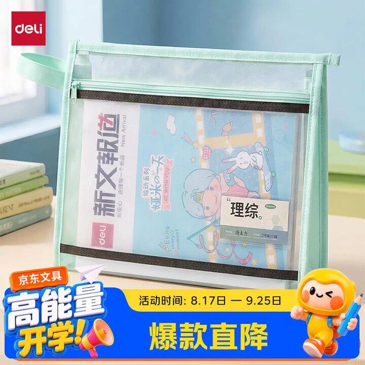 得力 加厚双层透明科目分类袋，3💰