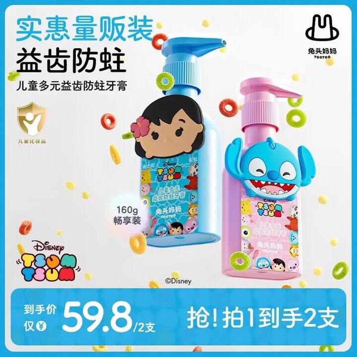 兔头妈妈按压式牙膏，13💰
