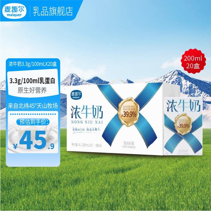 麦趣尔牛奶34.9一箱，这个还挺好喝