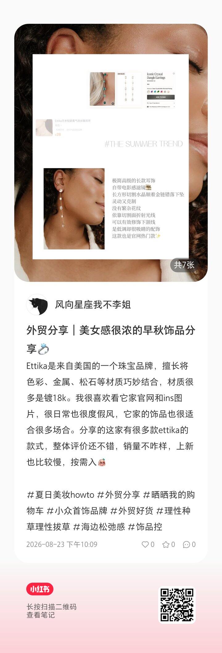 Ettika饰品分享～