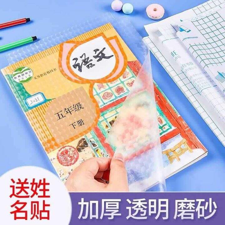 六品堂 加厚透明书皮组合